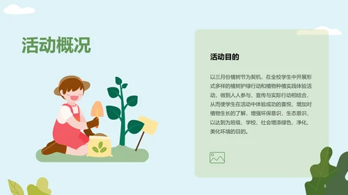 绿色卡通插画植树节活动策划PPT