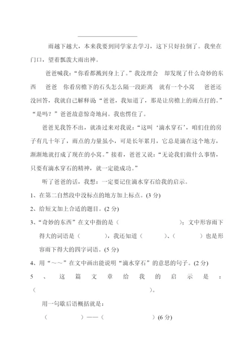 人教版小学四年级语文下册期末试题-(6).docx