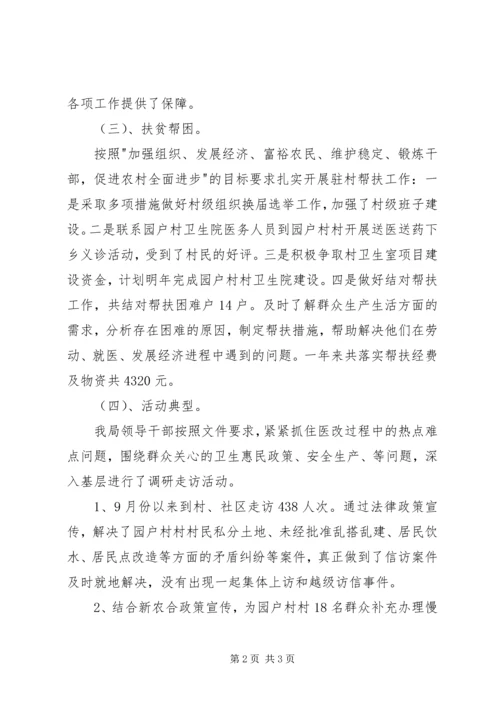 县财政局四下基层四解四促活动汇报 (5).docx