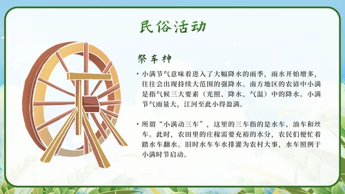 绿色清新国潮二十四节气之小满带内容PPT模板