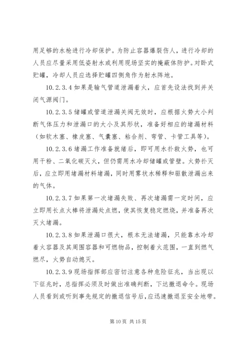 重特大危险化学品泄漏事故应急处理预案 (3).docx