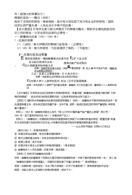 人民版高中历史必修二73《苏联社会主义改革与挫折》优质教学设计