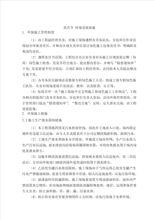 环境保护管理与措施