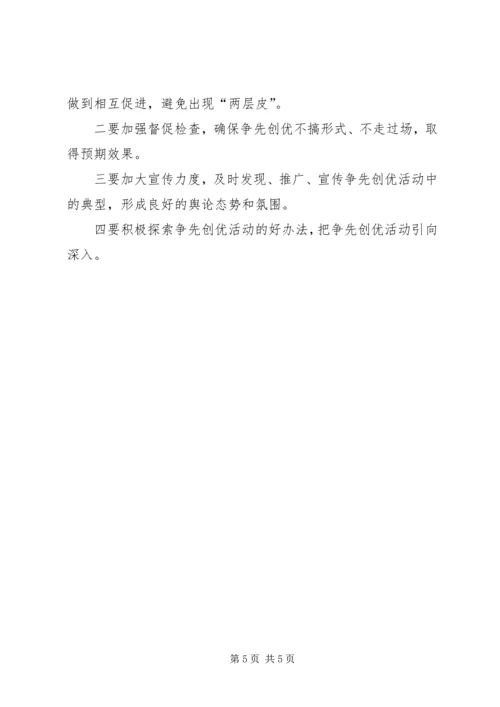 争先创优活动计划书.docx