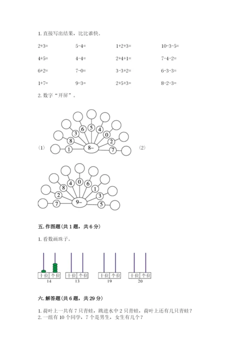小学一年级上册数学期末测试卷含答案（b卷）.docx