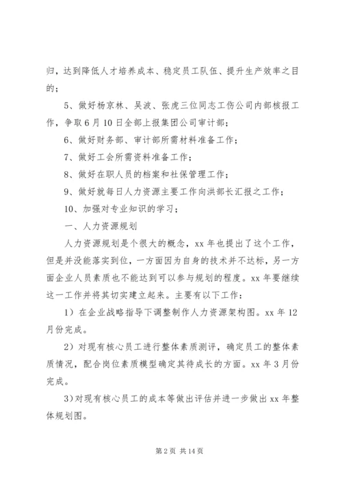 人力资源月工作总结与计划.docx