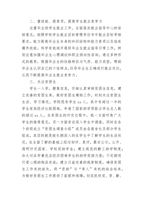 辅导员个人工作总结.docx