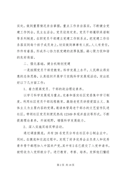 社区党建工作述职报告 (2).docx