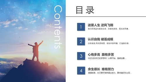 励志商务风个人工作总结计划通用PPT模板