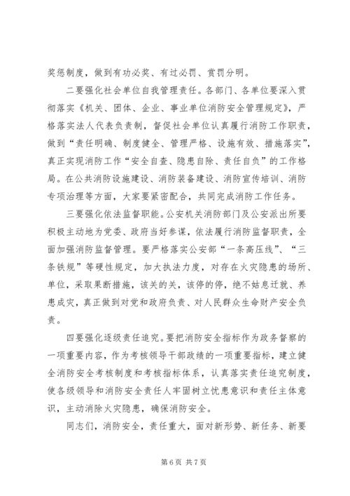 副县长在消防紧急大会讲话.docx