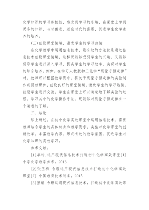 高效课堂应用及构建论文范文.docx