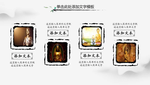 佛教文化寺庙佛教禅文化大佛阿弥陀佛PPT模板