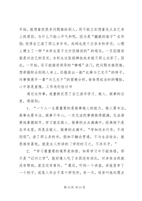 公务员违纪检讨书.docx