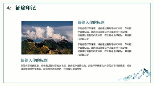 绿色水墨水彩中国风党史教育长征纪念日主题PPT模板