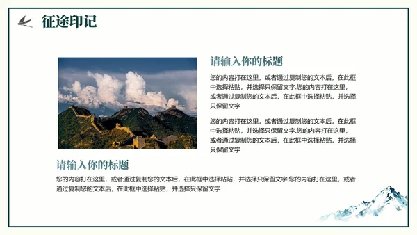 绿色水墨水彩中国风党史教育长征纪念日主题PPT模板