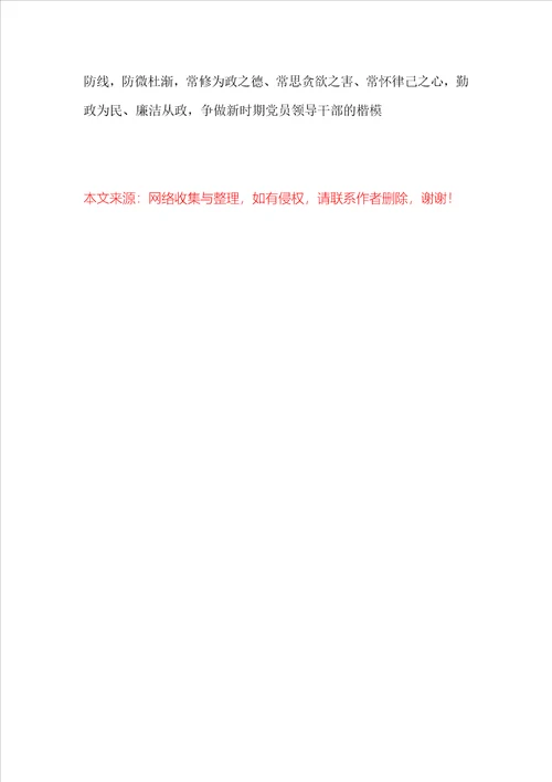 2022廉政党课 廉政党课学习心得体会