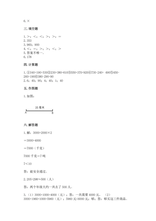 人教版三年级上册数学期中测试卷带答案下载.docx