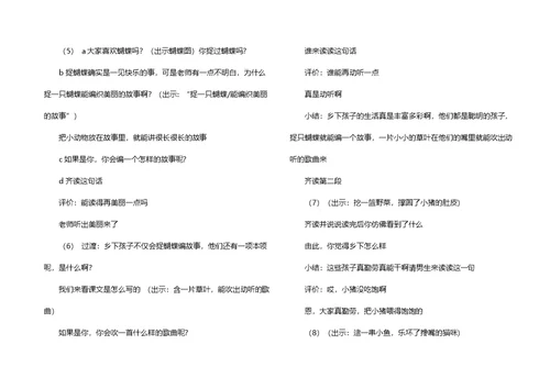 《乡下孩子》教学设计