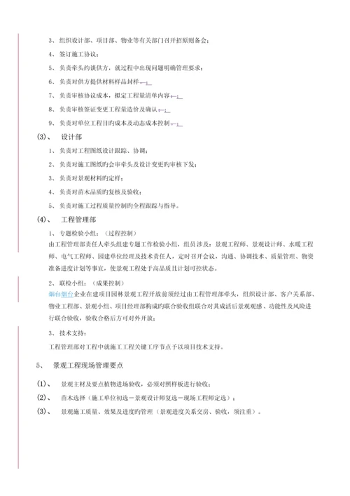 万科景观工程品质管理规定.docx