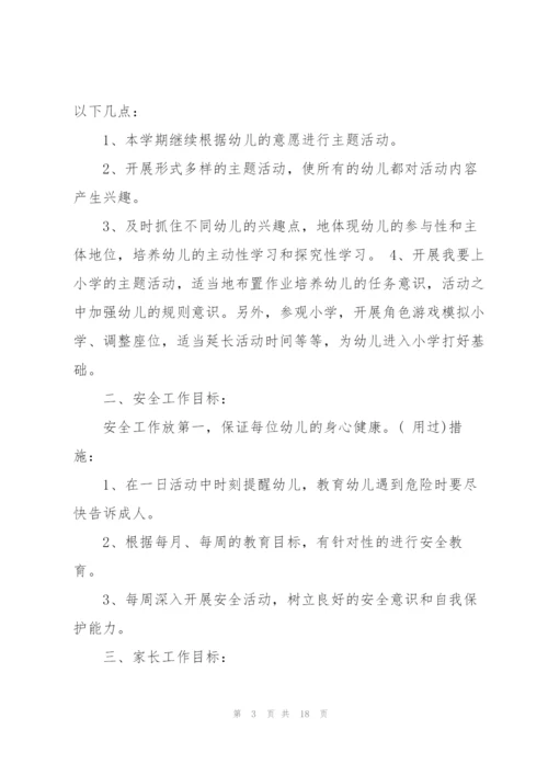 幼儿园大班教师周工作计划范文五篇.docx