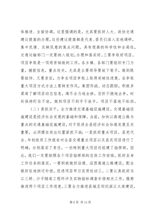 副县长在全县交通运输工作会议上的讲话 (4).docx