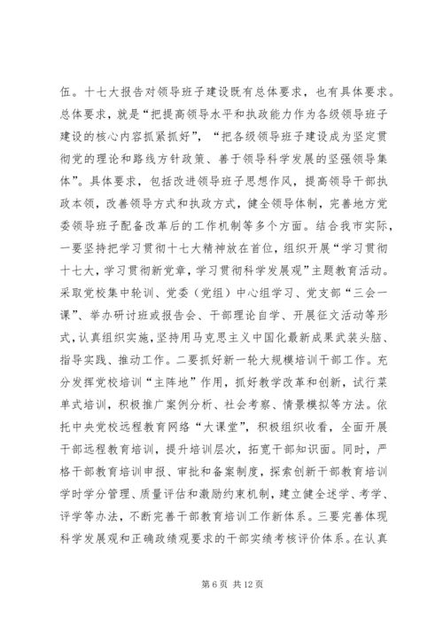 贯彻党的十七大精神以改革创新精神推进组织工作.docx