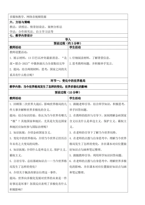 1.2复杂多变的关系 教学设计