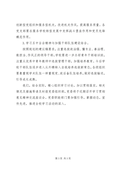 学习贯彻十八届五中全会精神情况汇报 (5).docx