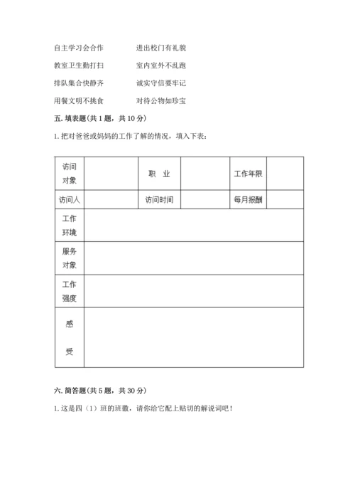 部编版四年级上册道德与法治期中测试卷【考点梳理】.docx