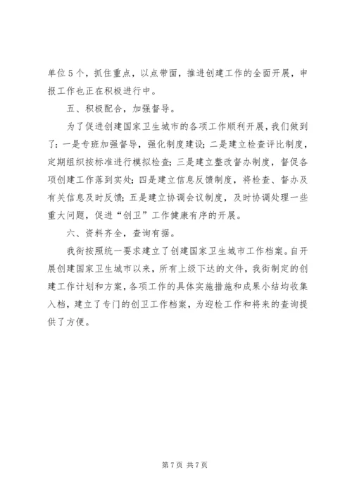 创建卫生先进街道促进街道全面发展.docx