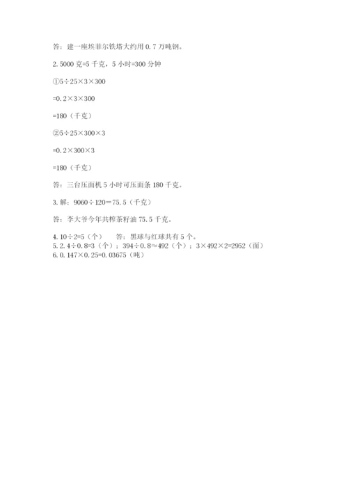 小学五年级上册数学期末考试试卷（名师推荐）word版.docx