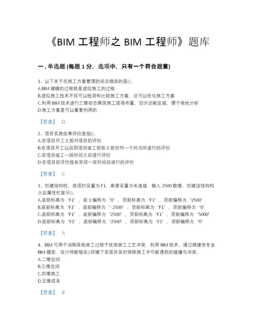 2022年浙江省BIM工程师之BIM工程师模考预测题库及答案参考.docx