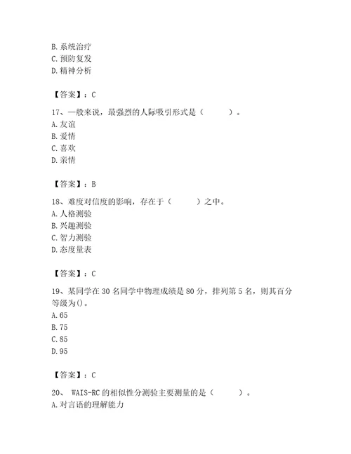 2023年心理咨询师完整版题库学生专用