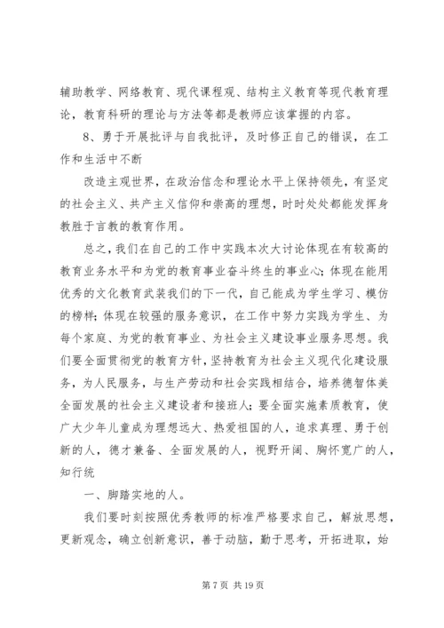 学习劳模找差距心得体会_4.docx