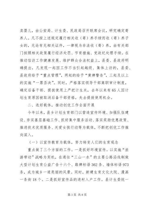 县计生委主任向省计生委主任的书面汇报材料 (5).docx