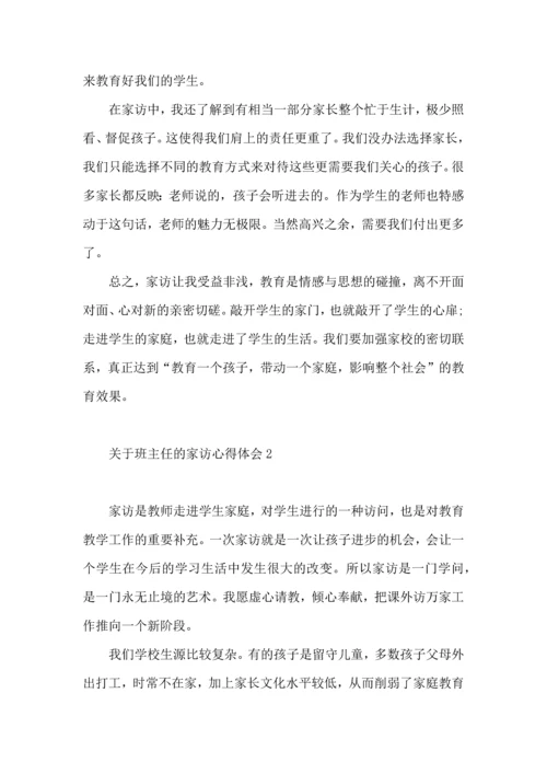 关于班主任的家访心得体会.docx