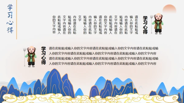 西游记唐僧取经路通用PPT课件