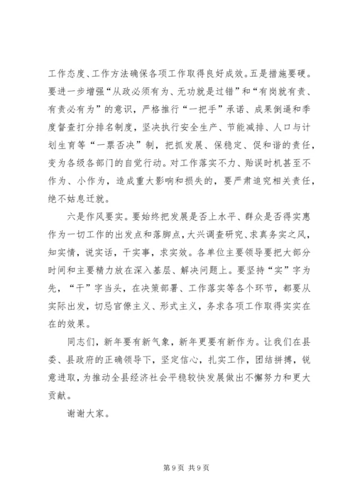 任增禄同志在全县三级干部大会上的致辞.docx