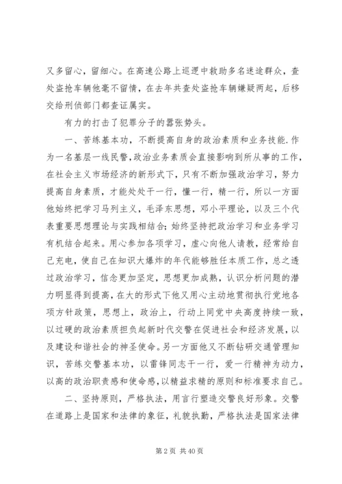 优秀民警先进事迹材料范文精选10篇.docx