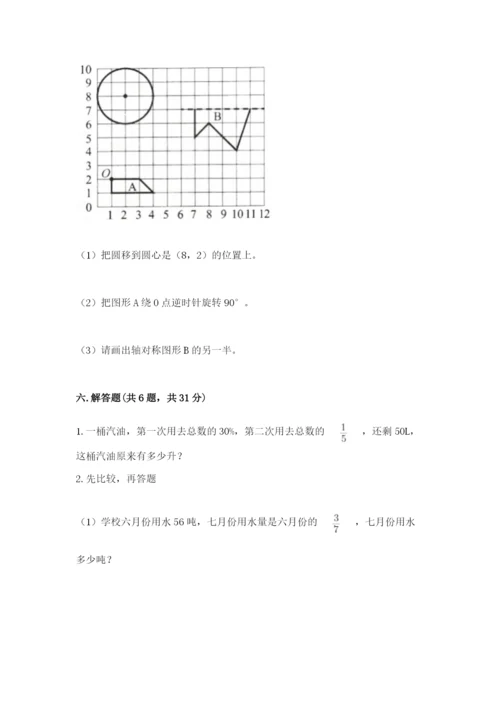 2022六年级上册数学期末考试试卷完美版.docx