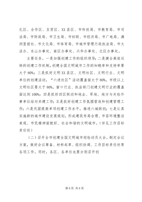 迎接全国文明城市检查验收实施方案 (2).docx