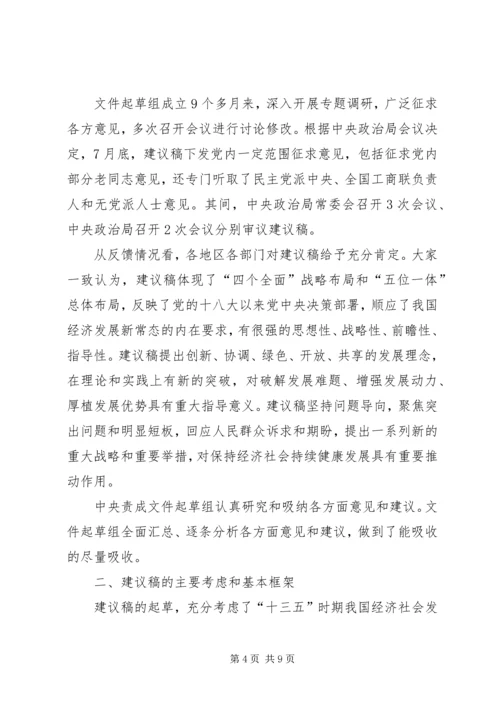 党的十八届五中全会精神要点总结.docx