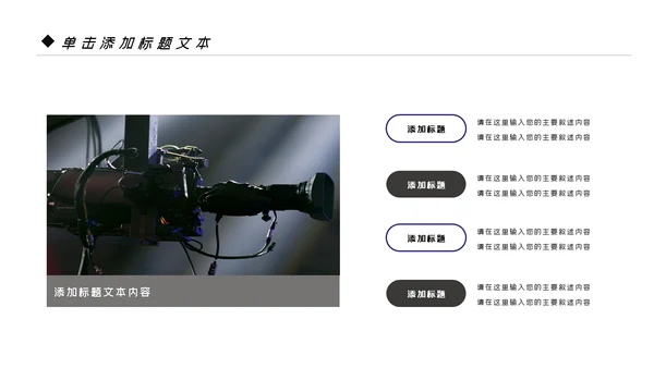 微电影影视传媒艺术摄影摄像宣传PPT模板