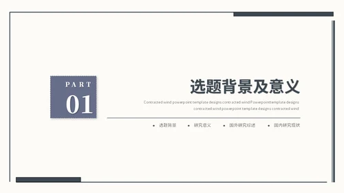 极简简约风毕业答辩毕业论文开题报告ppt模板毕业答辩论文
