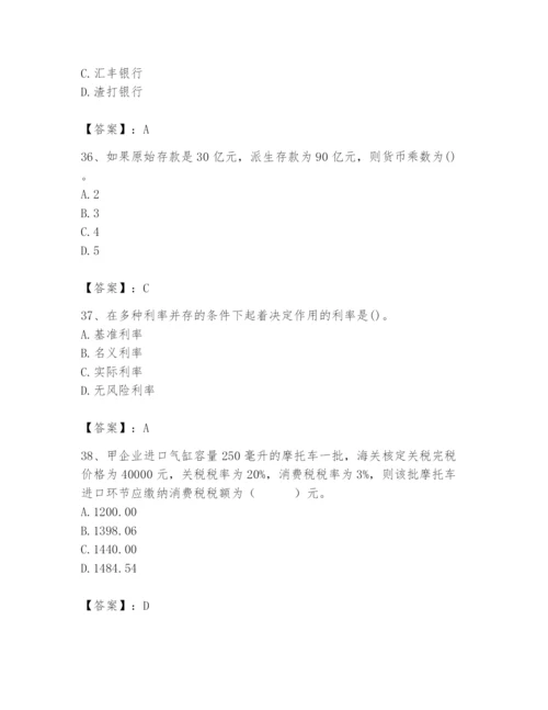 2024年国家电网招聘之经济学类题库（达标题）.docx