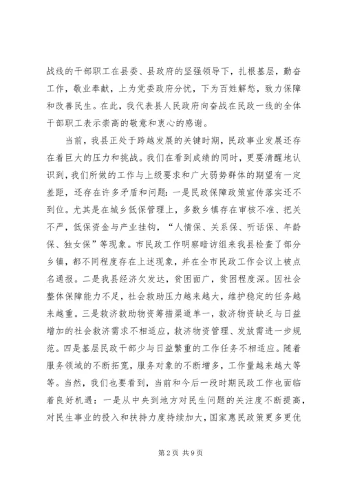 副县长在全县民政工作会议上的讲话.docx