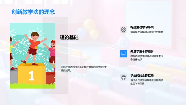 创新教学法探讨PPT模板