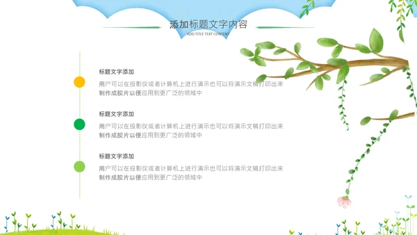 绿色清新清明踏青文明祭扫主题班会ppt