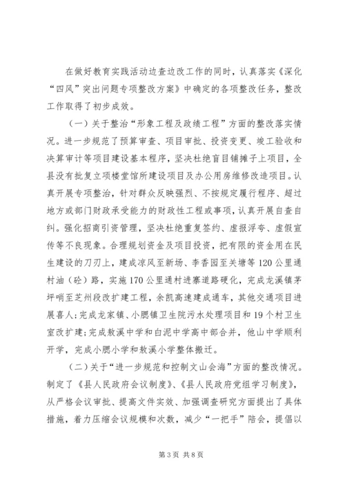 四风问题整治情况自查报告 (3).docx