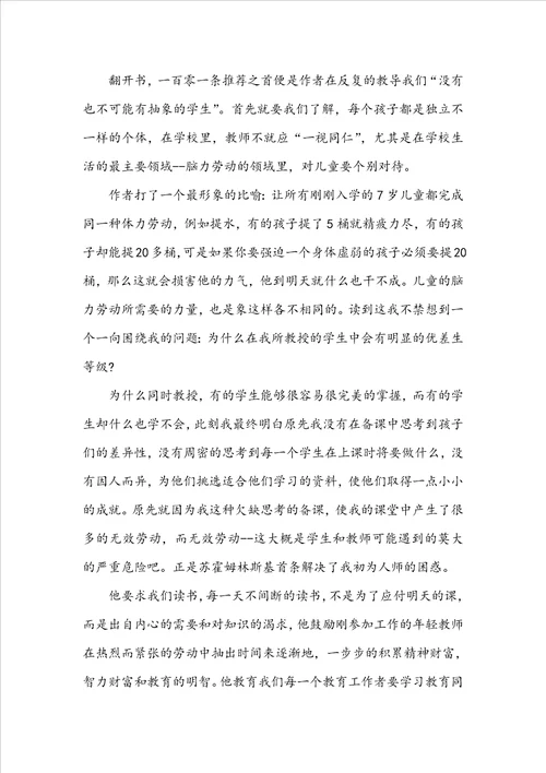 给教师的提议读后感600字初中